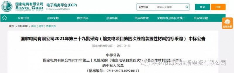 ?？死怪袠?biāo)國(guó)家電網(wǎng)有限公司2021年第三十九批采購(gòu)（輸變電項(xiàng)目第四次線路裝置性材料招標(biāo)采購(gòu)）項(xiàng)目