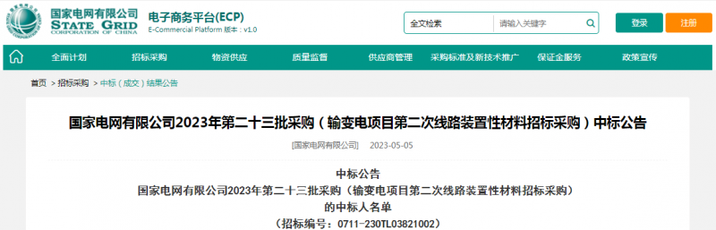 ?？死怪袠藝译娋W(wǎng)有限公司2023年第二十三批采購（輸變電項目第二次線路裝置性材料招標采購）項目