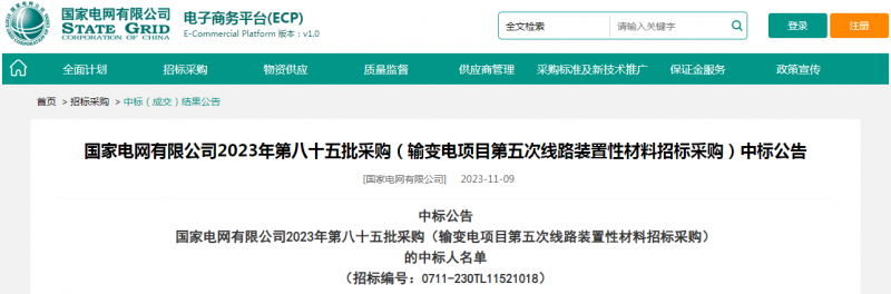 ?？死怪袠?biāo)國家電網(wǎng)有限公司2023年第八十五批采購（輸變電項目第五次線路裝置性材料招標(biāo)采購）項目