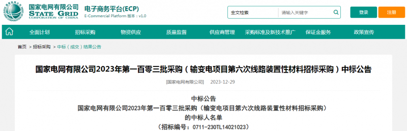 ?？死怪袠?biāo)國家電網(wǎng)有限公司2023年第一百零三批采購（輸變電項目第六次線路裝置性材料招標(biāo)采購）項目