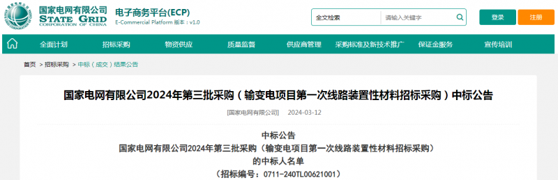 ?？死怪袠?biāo)國家電網(wǎng)有限公司2024年第三批采購（輸變電項目第一次線路裝置性材料招標(biāo)采購）項目