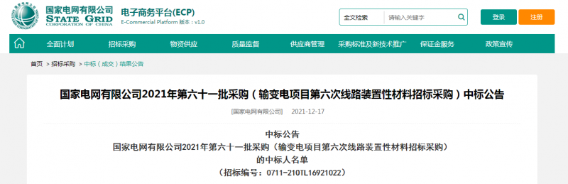 ?？死怪袠?biāo)國(guó)家電網(wǎng)有限公司2021年第六十一批采購(gòu)（輸變電項(xiàng)目第六次線路裝置性材料招標(biāo)采購(gòu)）項(xiàng)目