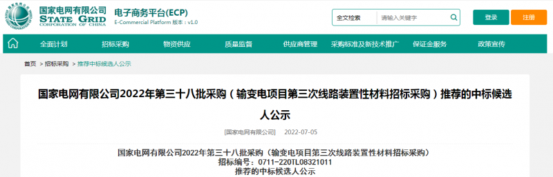 ?？死怪袠?biāo)國(guó)家電網(wǎng)有限公司2022年第三十八批采購(gòu)（輸變電項(xiàng)目第三次線路裝置性材料招標(biāo)采購(gòu)）項(xiàng)目